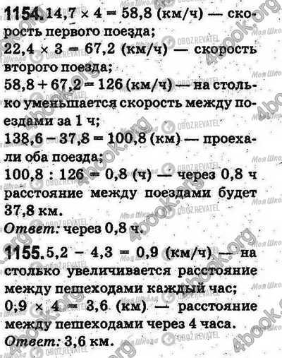 ГДЗ Математика 5 клас сторінка 1154-1155